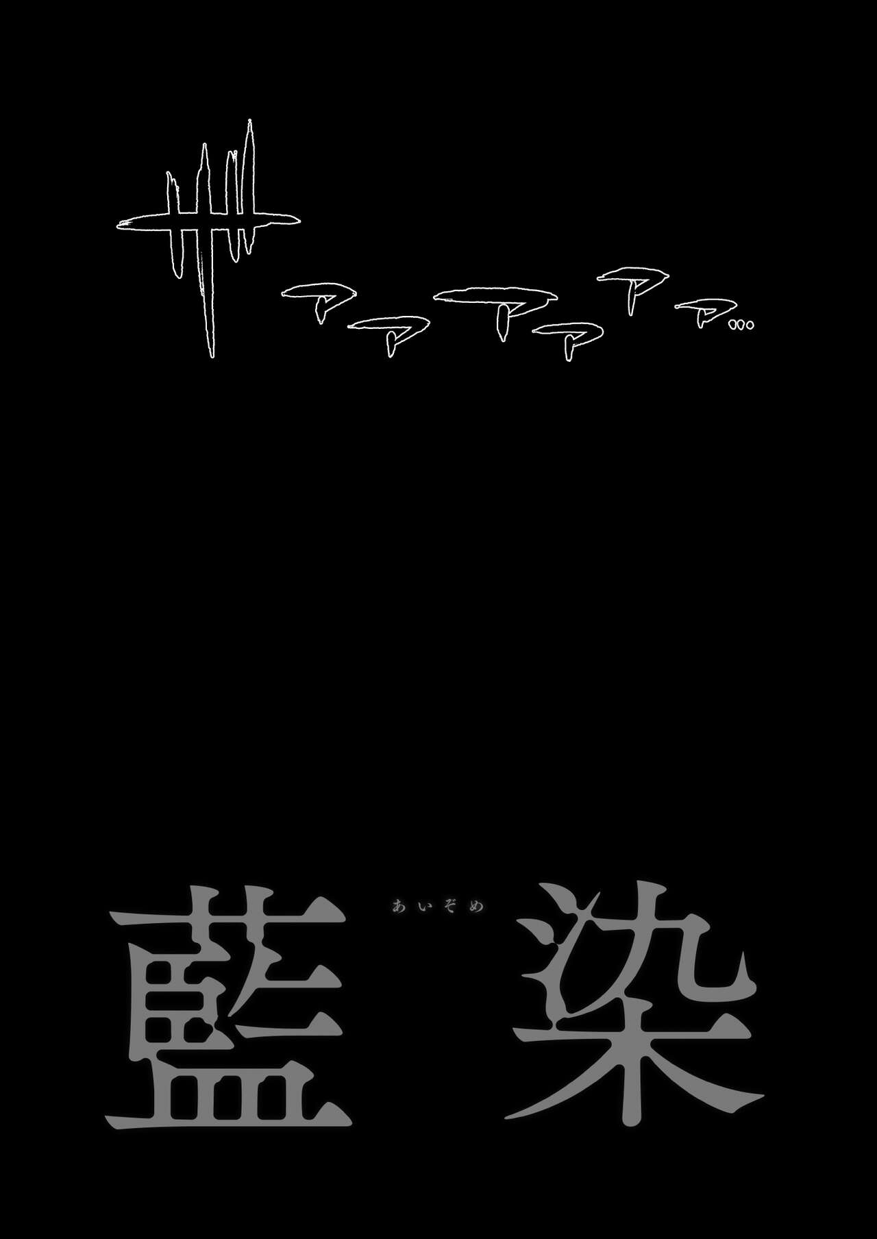 [ROJIURA JACK (Jun)]Aizome[English] [SDTLs] [Digital] Page 31