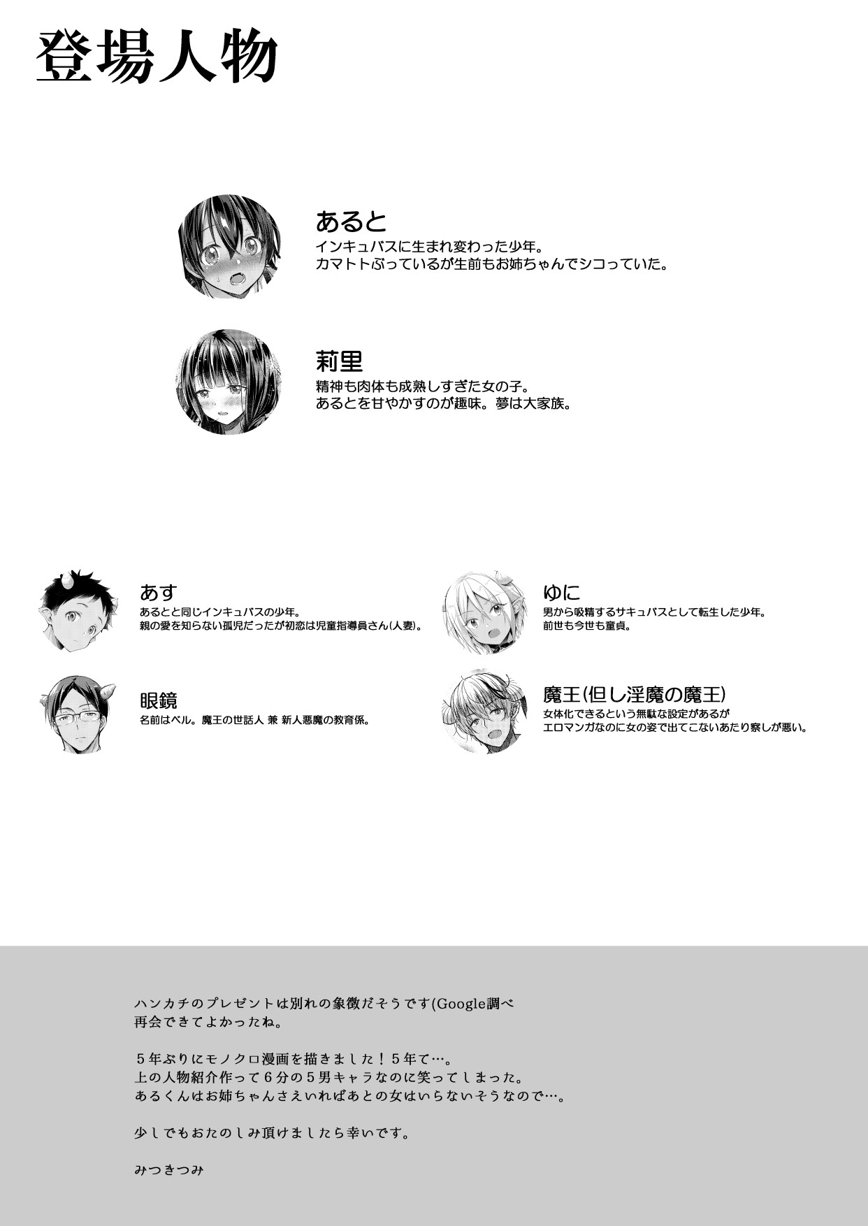 (C97) [SEM;COLON (Mitsuki Tsumi)]Tensei Incubus wa Tonari no Onee-chan o Haramasetai | A Reincarnated Incubus Wants to Impregnate the Girl Next Door[English] [EHCOVE] Page 4