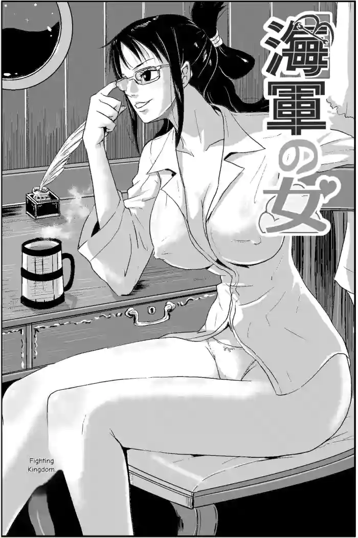 [Oukokusan (Kakutou Oukoku)]Kaigun no Onna(One Piece) [English]