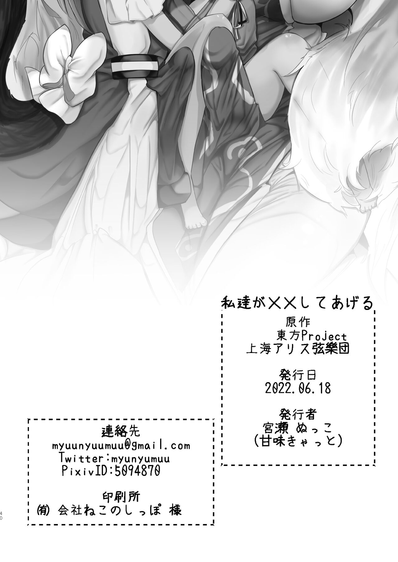 [Kanmi Cat (Miyase Nukko)]Watashi-tachi ga xx Shite Ageru(Touhou Project) [English] [mysterymeat3] [Digital] Page 39