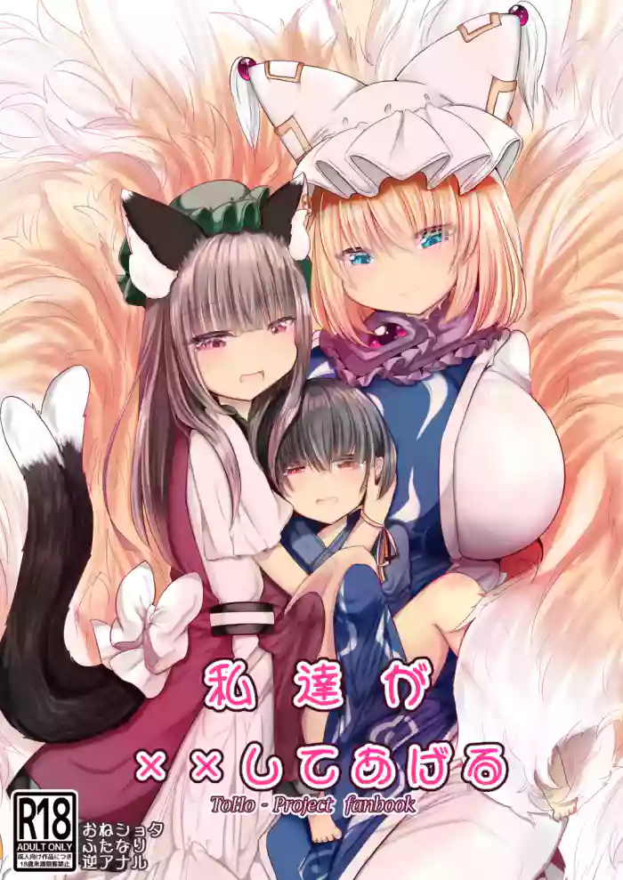 [Kanmi Cat (Miyase Nukko)]Watashi-tachi ga xx Shite Ageru(Touhou Project) [English] [mysterymeat3] [Digital]