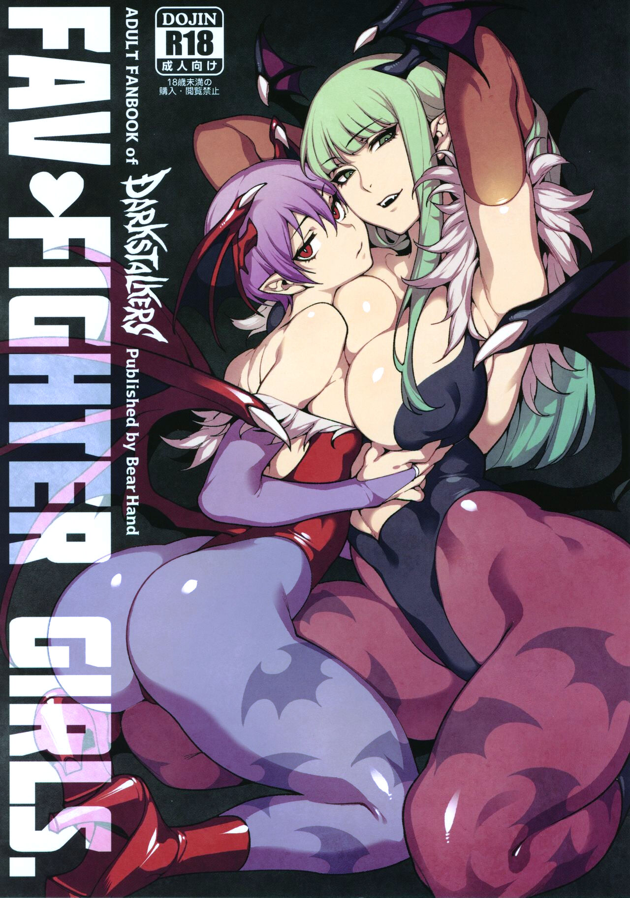 (C97) [Bear Hand (Ireading, Fishine)]Fighter Girls ・ Vampire(Darkstalkers) [English] [Nishimaru] [Colorized] [Decensored] Page 1