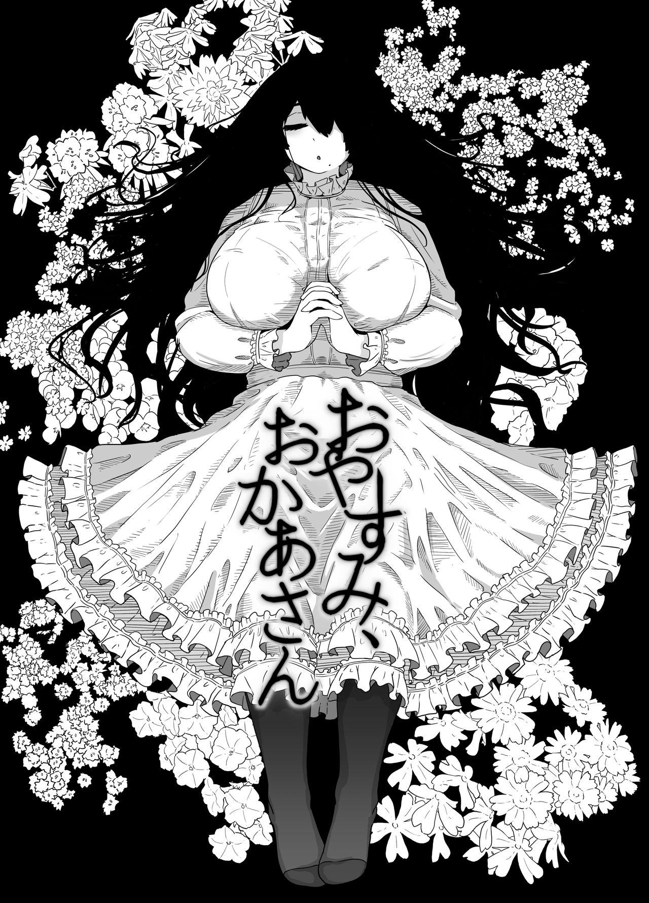 [moya]Oyasumi, Okaa-san Dounyuu | Good Night, Mom introduction[English] [Tomoshibi] Page 1