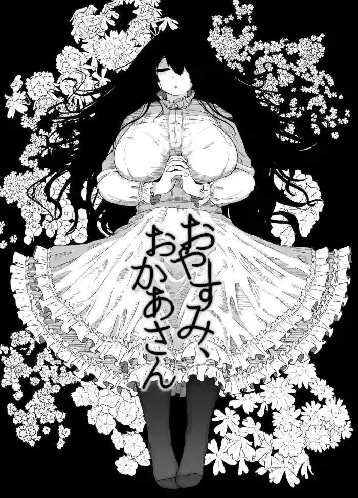 [moya]Oyasumi, Okaa-san Dounyuu | Good Night, Mom introduction[English] [Tomoshibi]