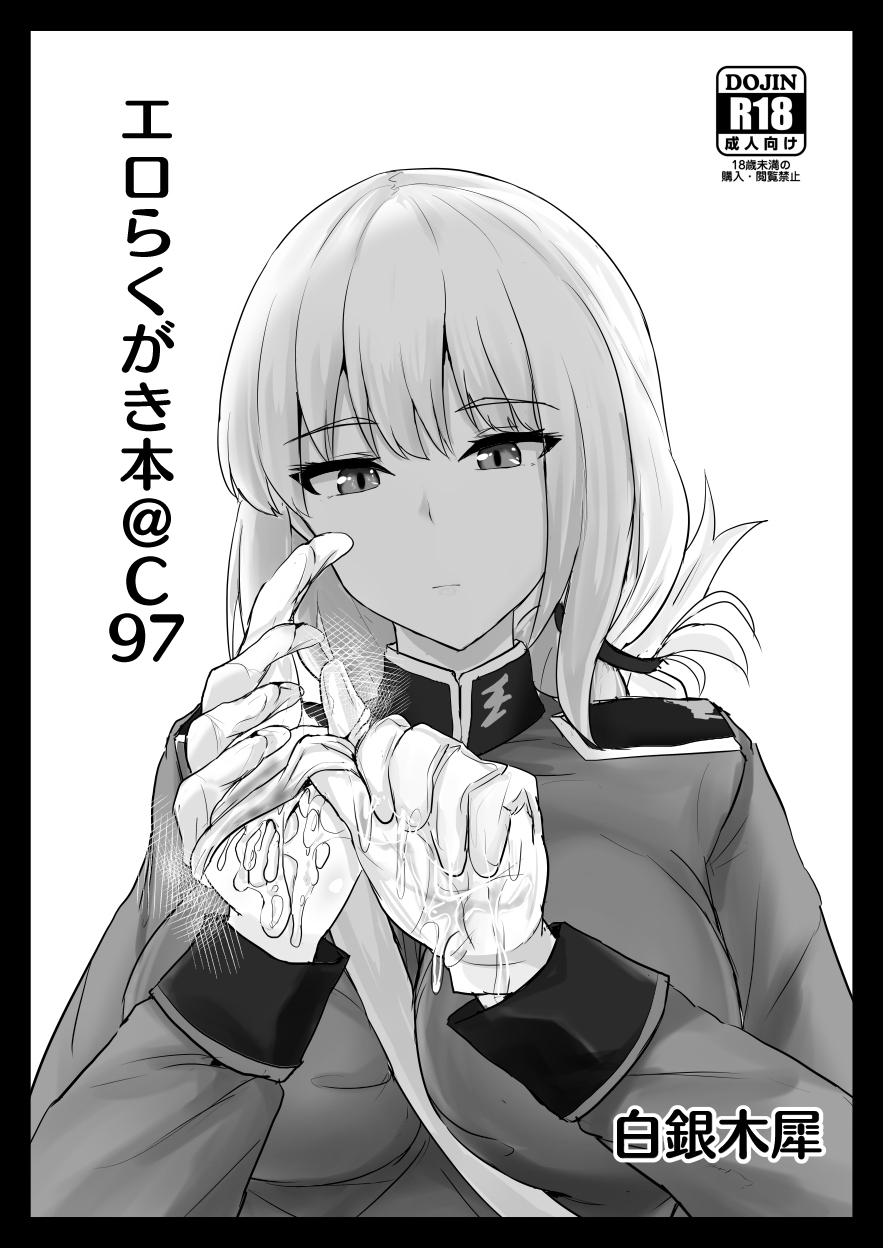 [Hakuginmokusei (Poshi)]Ero Rakugaki Bon @ C97 | Erotic drawing book@C97(Fate/Grand Order) [English] [Digital] Page 1