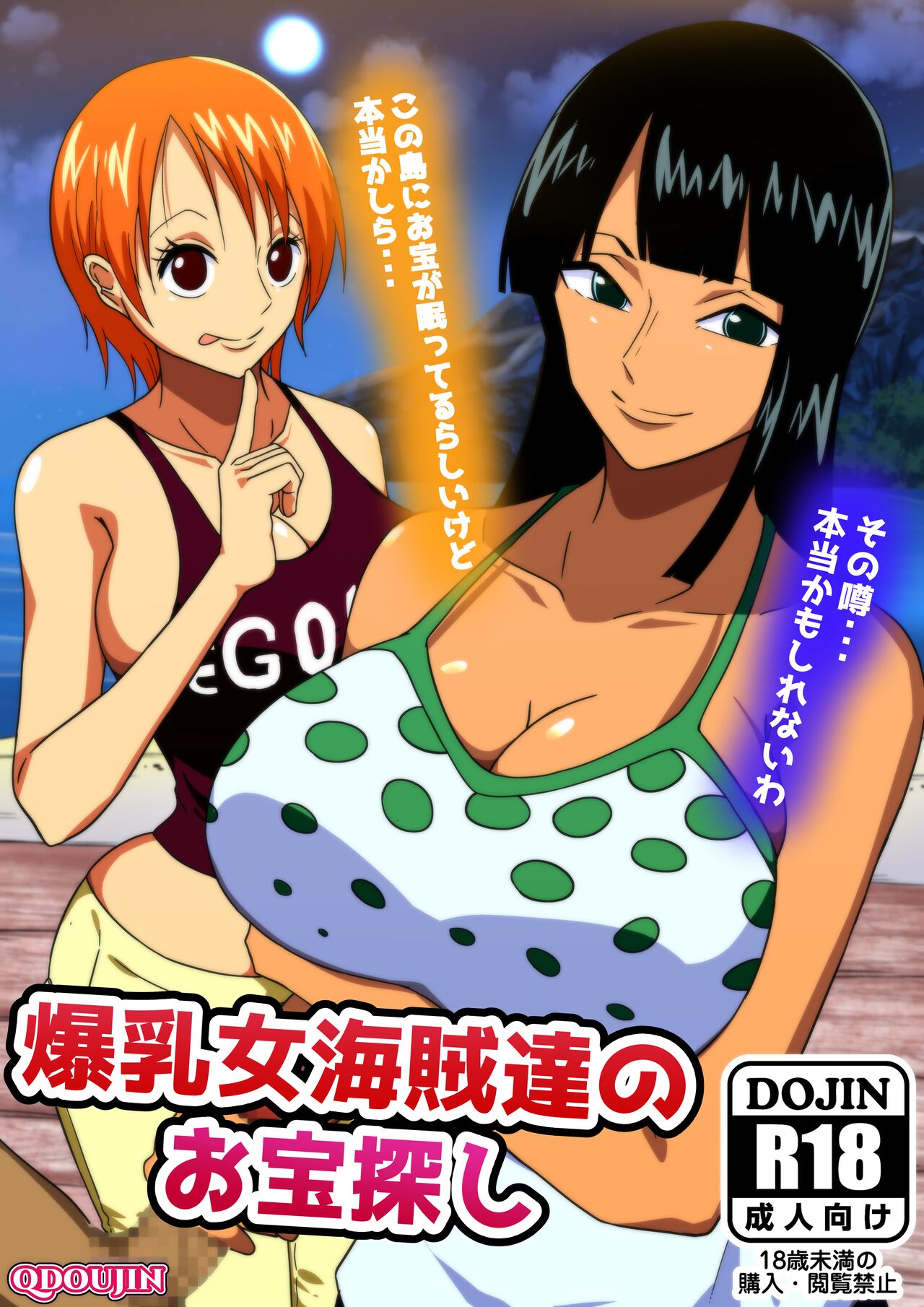 [Q Doujin]Bakunyuu Onna Kaizoku-tachi no Otakara Sagashi | Buxom Female Pirates' Treasure Hunt(One Piece) [English] {Doujins.com} Page 1
