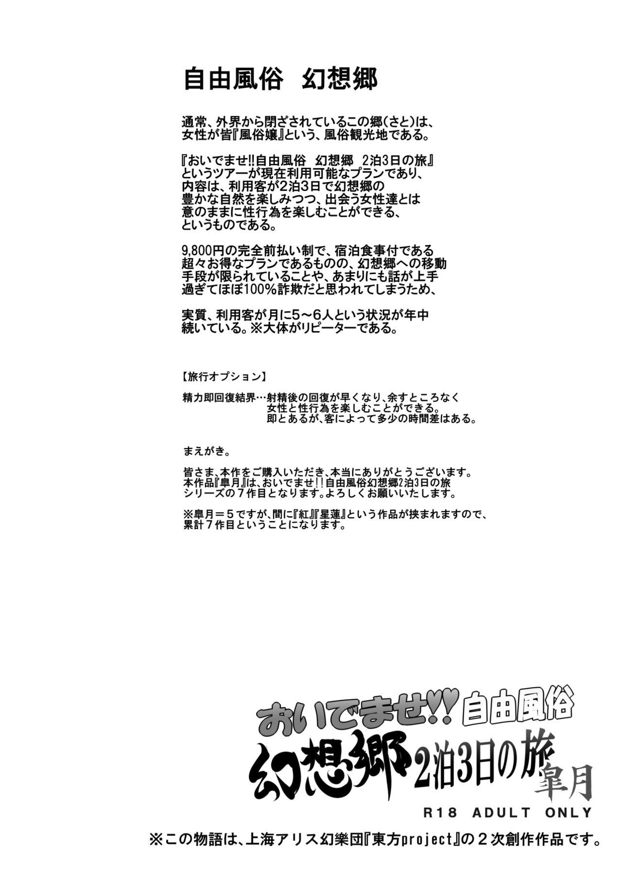 [Nyuu Koubou (Nyuu)]Oidemase!! Jiyuu Fuuzoku Gensoukyou 2-haku 3-kka no Tabi - Satsuki | Greetings! Gensokyo's Unrestricted Sexual Service 3 Days 2 Nights Trip - Satsuki(Touhou Project) [English] {Doujins.com} [Digital] Page 4