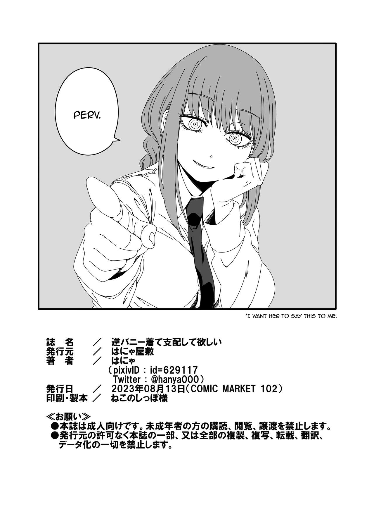 [Hanya Yashiki (Hanya)]Gyaku Bunny Kite Shihai shite Hoshii | I Want You to Dominate Me While Wearing a Reverse Bunny Costume(Chainsaw Man) [English] {Doujins.com} [Digital] Page 19