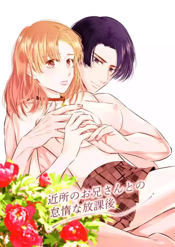 [hatsukoitani (Tani Hatsukoi)]Kinjo no Onii-san to no Taida na Houkago | Languid, Sultry Afternoons with a Local Guy[English]