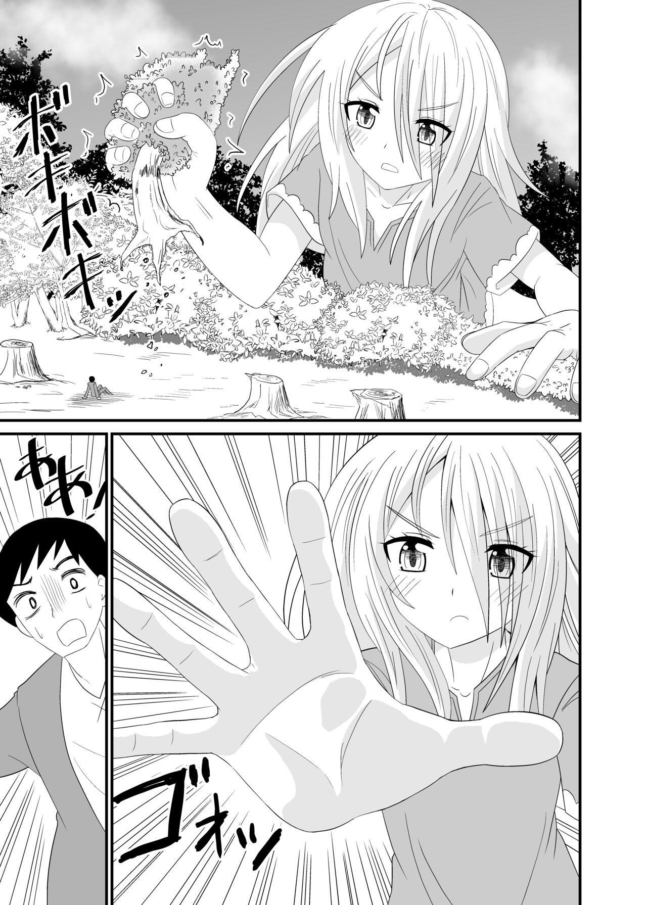 [Shivharu]The Executioner and the Giantess[English] Page 10
