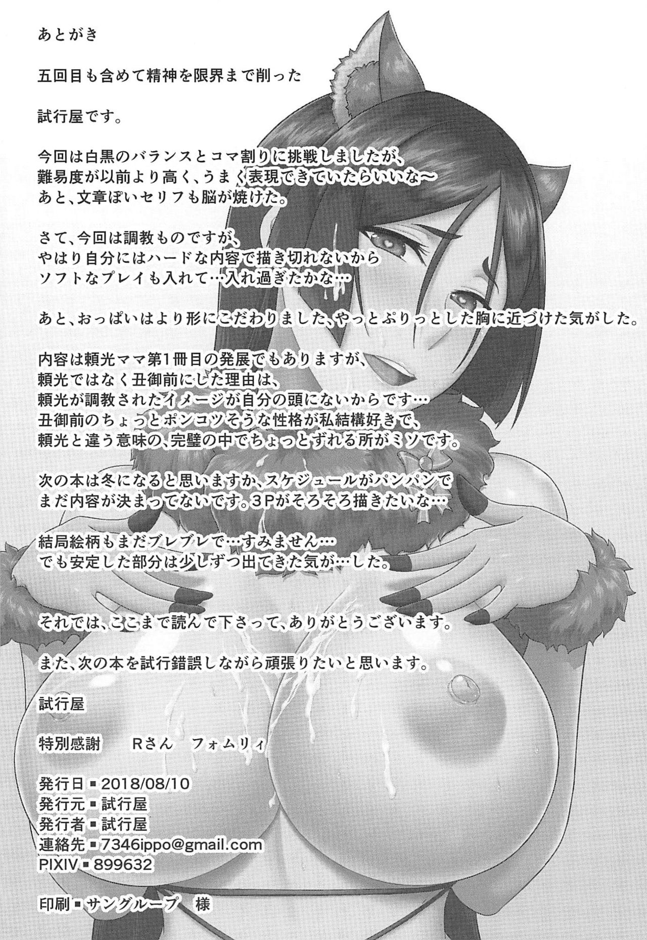 (C94) [Sikouya]Ushi Gozen Mama no Choukyou Nikki(Fate/Grand Order) [English] [SDTLs] Page 22