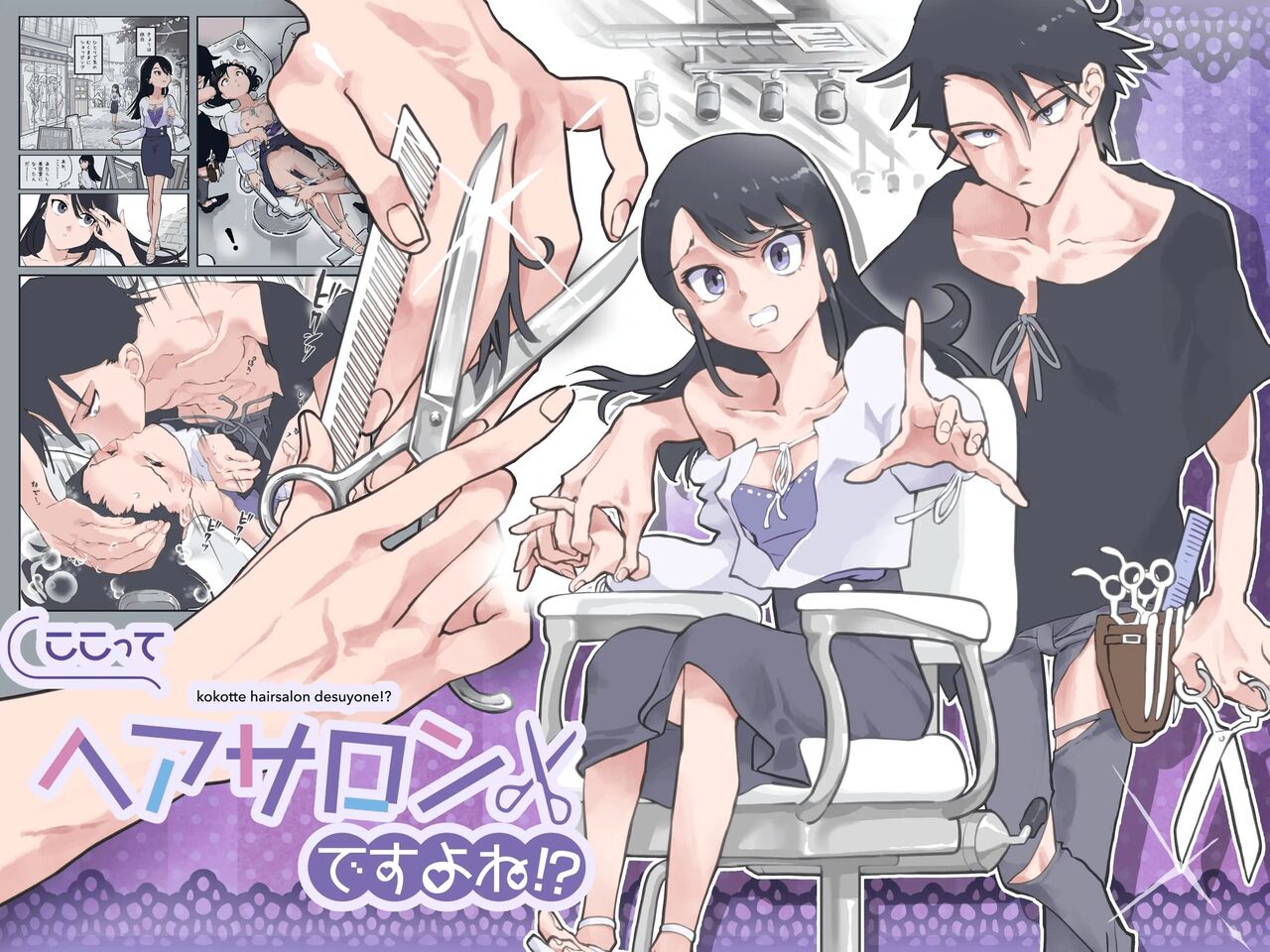 [Alpaca Club]Kokotte Hair Salon desu yo ne!? | This is a Hair Salon, Right?![English] Page 1