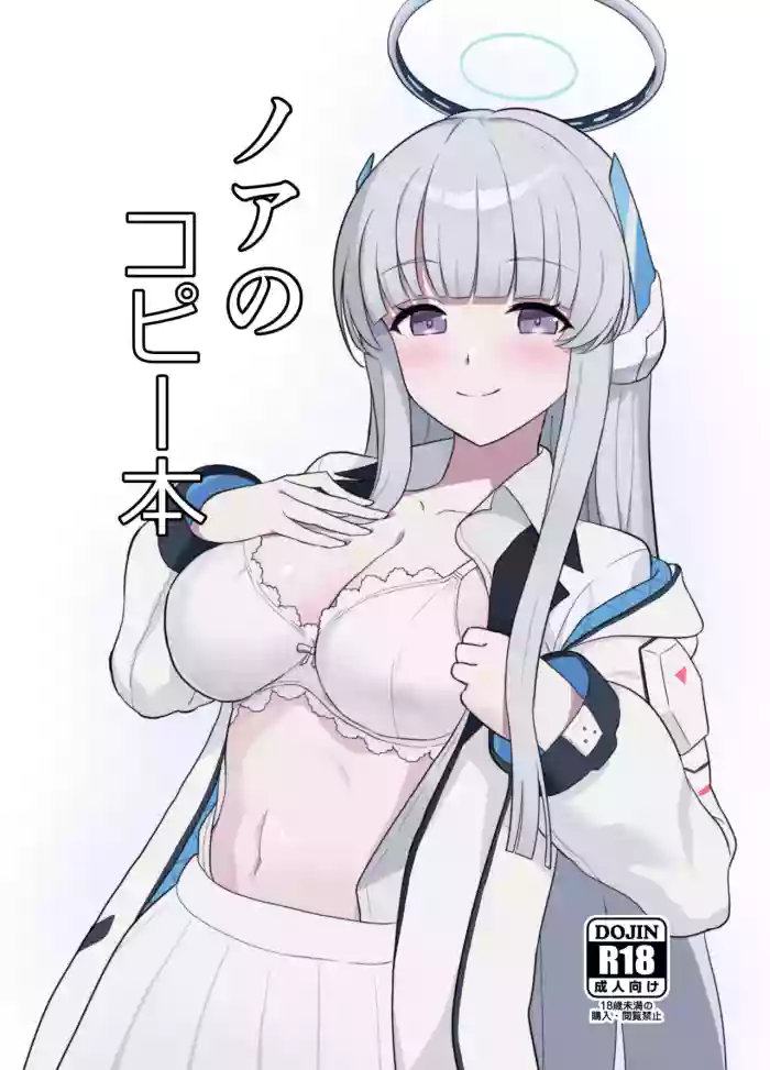 [Kusemonoya (Kato Sig)]Noa no Copy Bon(Blue Archive) [English] [DAJI's TLs] [Digital]