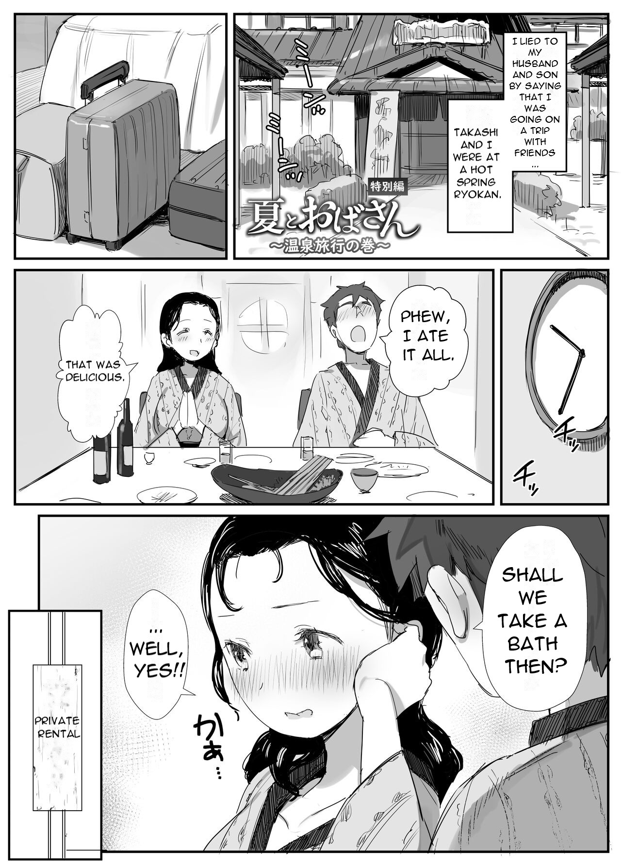 [Dynamic Mom (Onodera, Uni18)]Natsu to Oba-san ~Onsen Ryokou no Ken~[English] [DarklordMTLs] Page 2