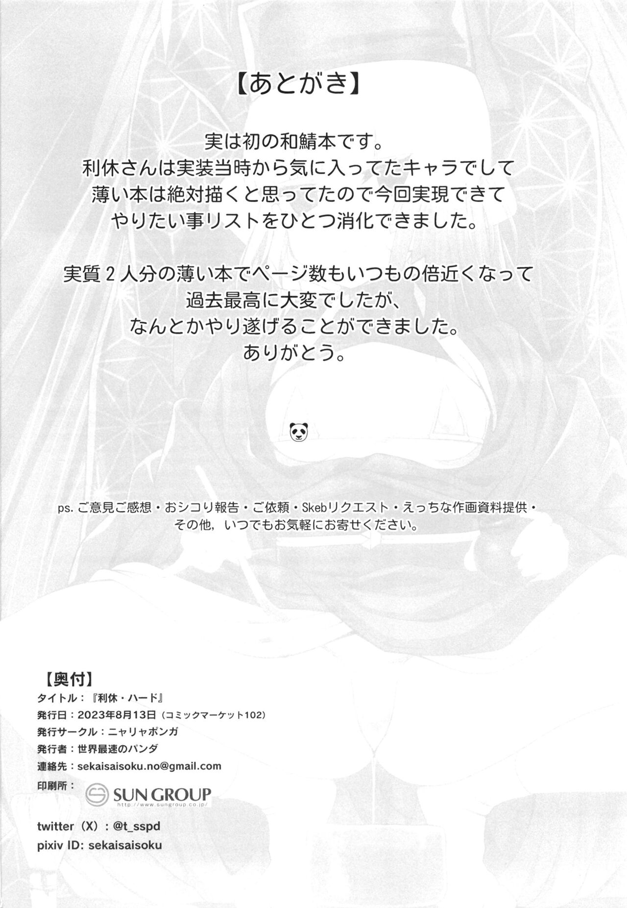 [Nyala Ponga (Sekai Saisoku no Panda)]Rikyu Hard(Fate/Grand Order) [English] [Digital] Page 48