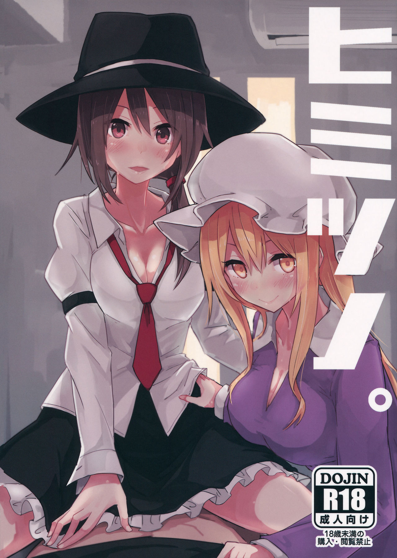 (Reitaisai 13) [Denpaesidan (Shiroshi)]Himitsu no.(Touhou Project) [English] [Shiririn] Page 1