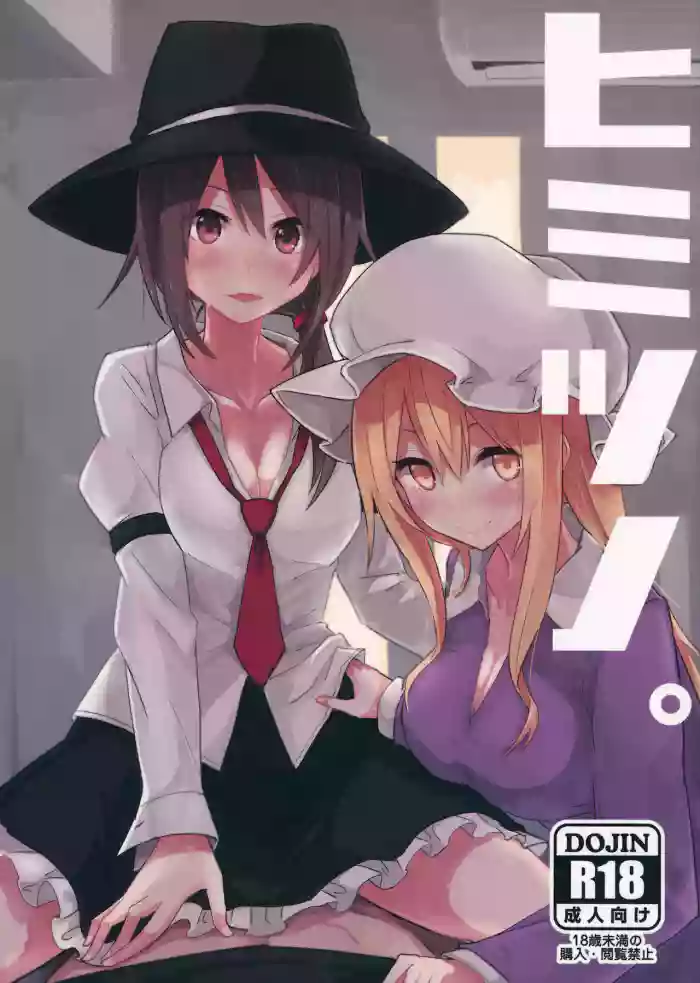 (Reitaisai 13) [Denpaesidan (Shiroshi)]Himitsu no.(Touhou Project) [English] [Shiririn]