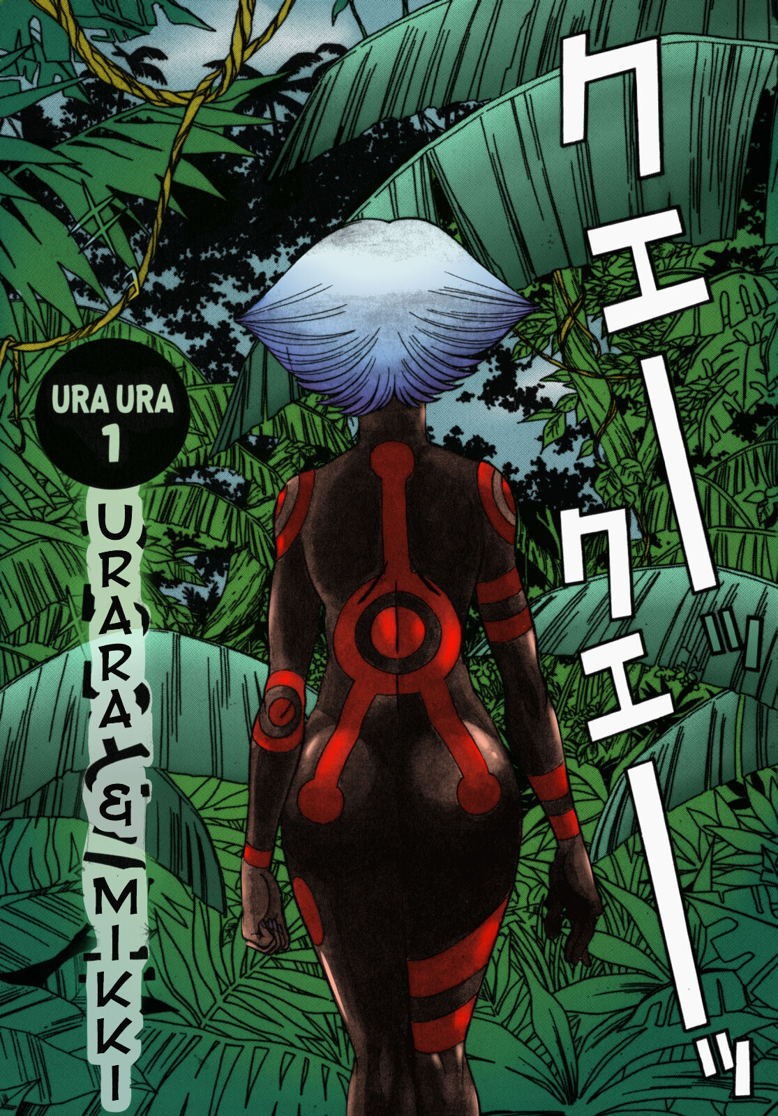 [Tamaki Nozomu]Urara to Mikki(Ura Ura Jungle Heat)[English][SaHa][Colorized][Ongoing][Erocolor] Page 4