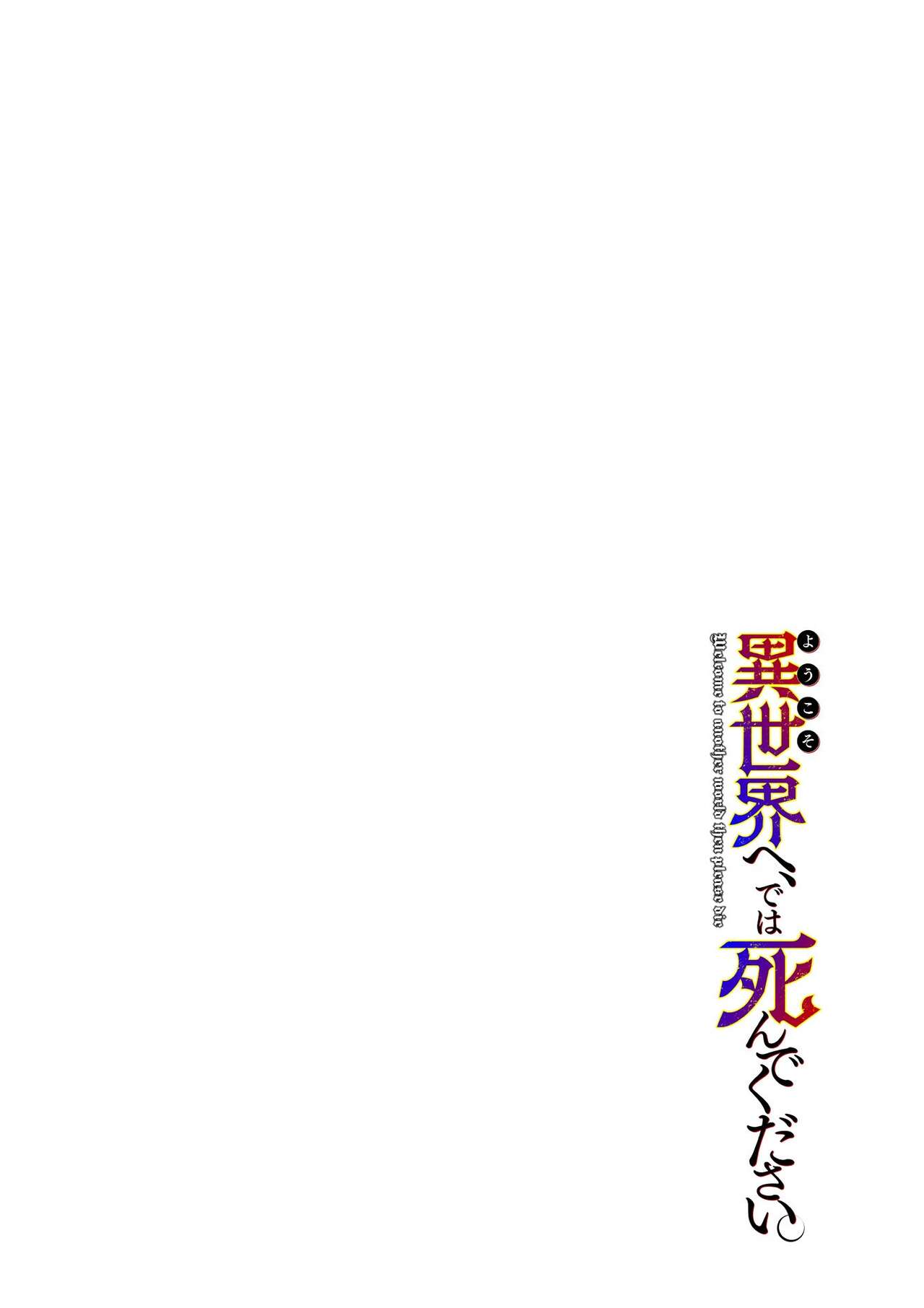 [Umigarasu]Youkoso Isekai e, Dewa Shinde Kudasai Ch. 3[English] Page 3