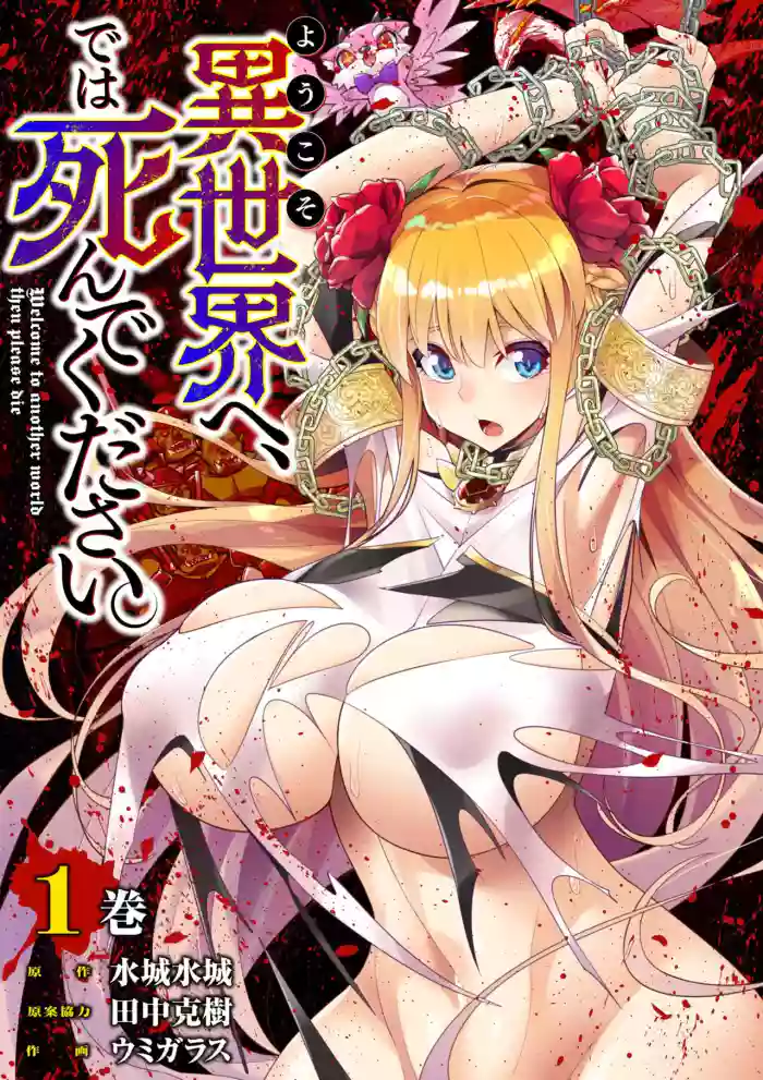 [Umigarasu]Youkoso Isekai e, Dewa Shinde Kudasai Ch. 3[English]