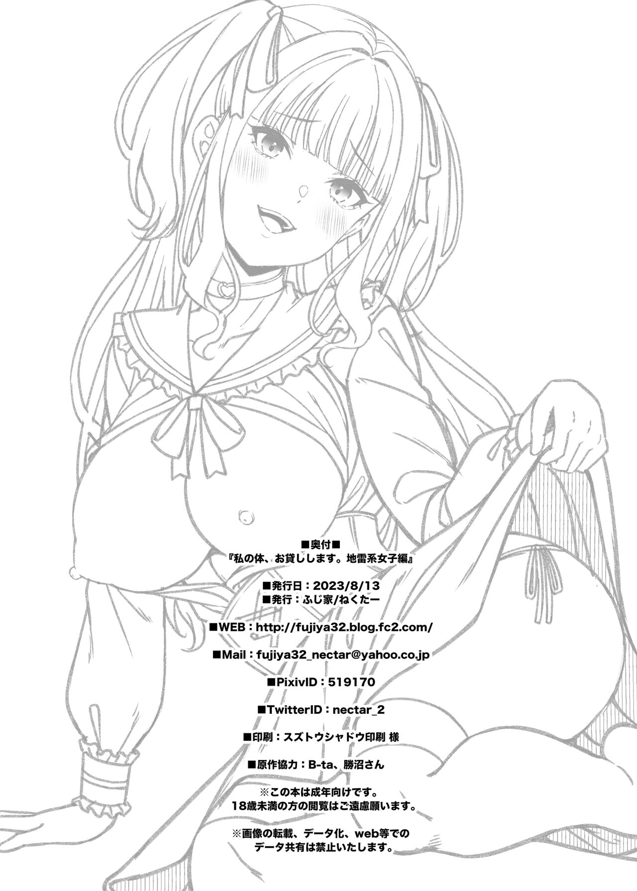 [Fujiya (Nectar)]Watashi no Karada, Okashi Shimasu. Jiraikei Joshi Hen | Rent My Body: Crazy Chick[English] [GTF] [Digital] Page 35