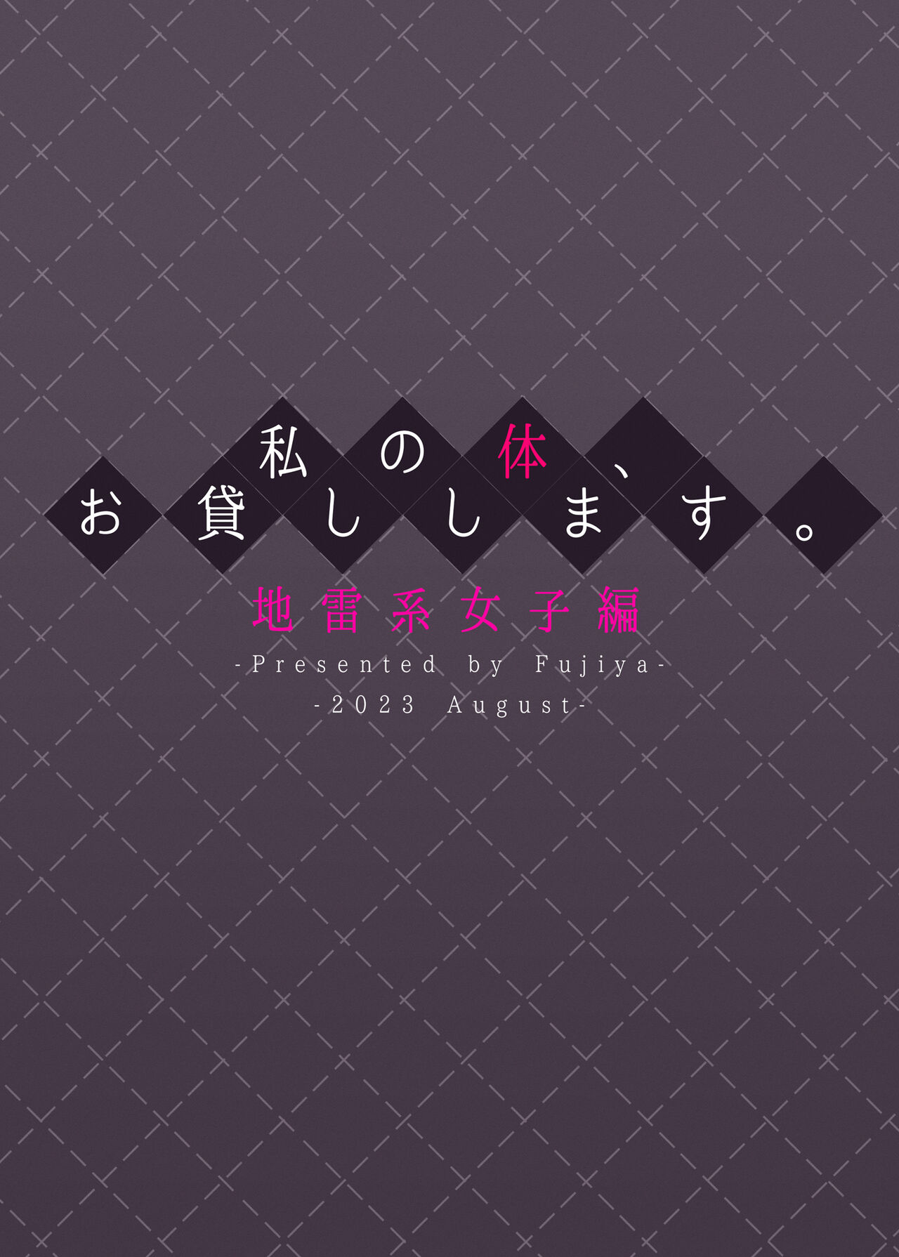 [Fujiya (Nectar)]Watashi no Karada, Okashi Shimasu. Jiraikei Joshi Hen | Rent My Body: Crazy Chick[English] [GTF] [Digital] Page 36