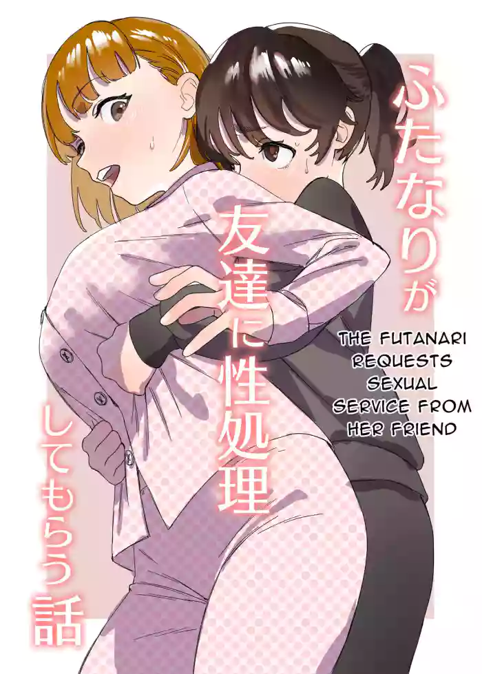 [Ekogi]Futanari ga Tomodachi ni Seishori shite morau Hanashi | A Futa Friend In Sexual Need Is A Fuckbuddy Friend Indeed[English] [Mango Kamen]