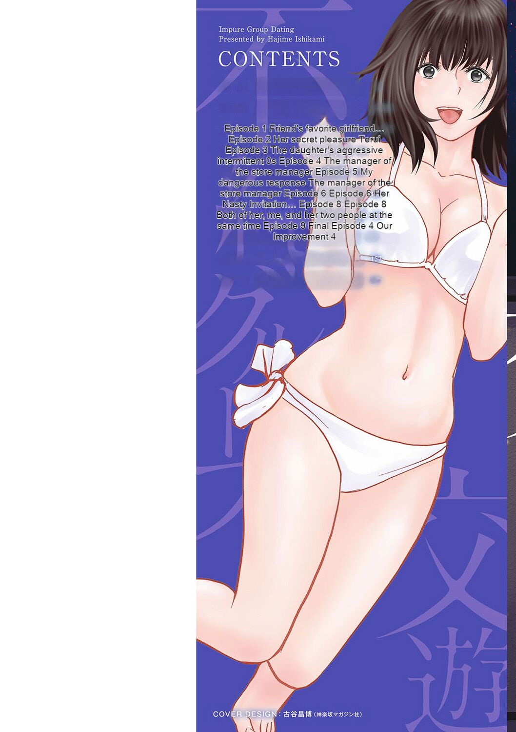 [Ishigami Hajime]Fujun Group Kouyuu - Impure Group Dating[English] [MTL] [Digital] Page 2
