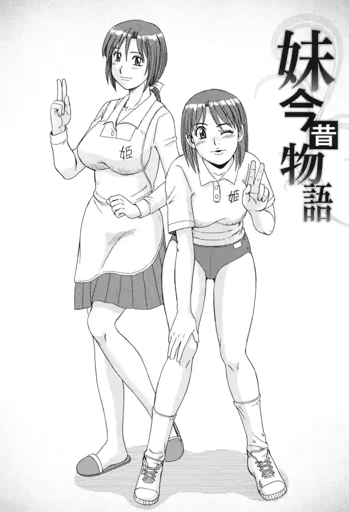 [Morris]Imouto Imamukashi Monogatari | My Little Sister, Then and Now(Kinshin Soukansha no Nichijou) [English] [YxTL] [Digital]