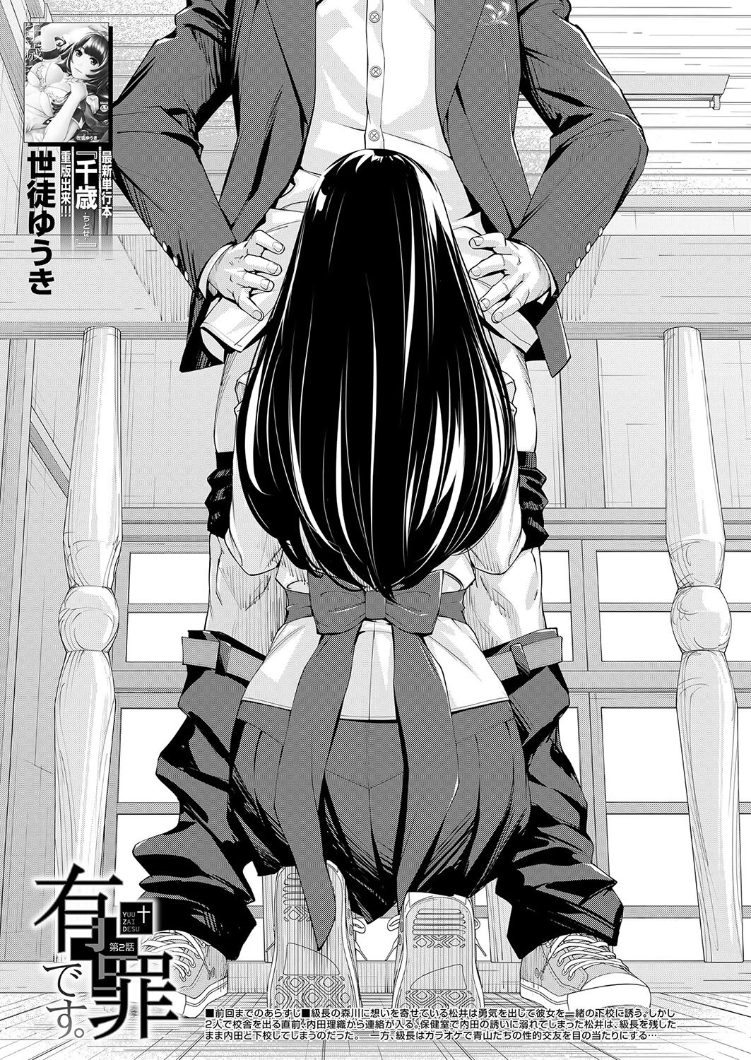 [Seto Yuuki]Yuuzai desu. #2 | You're guilty. Ch. 2(COMIC Mugen Tensei 2023-10) [English] [WataTL] [Digital] Page 1