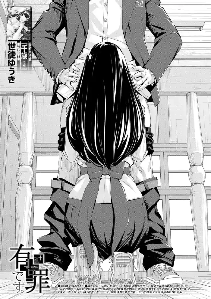 [Seto Yuuki]Yuuzai desu. #2 | You're guilty. Ch. 2(COMIC Mugen Tensei 2023-10) [English] [WataTL] [Digital]