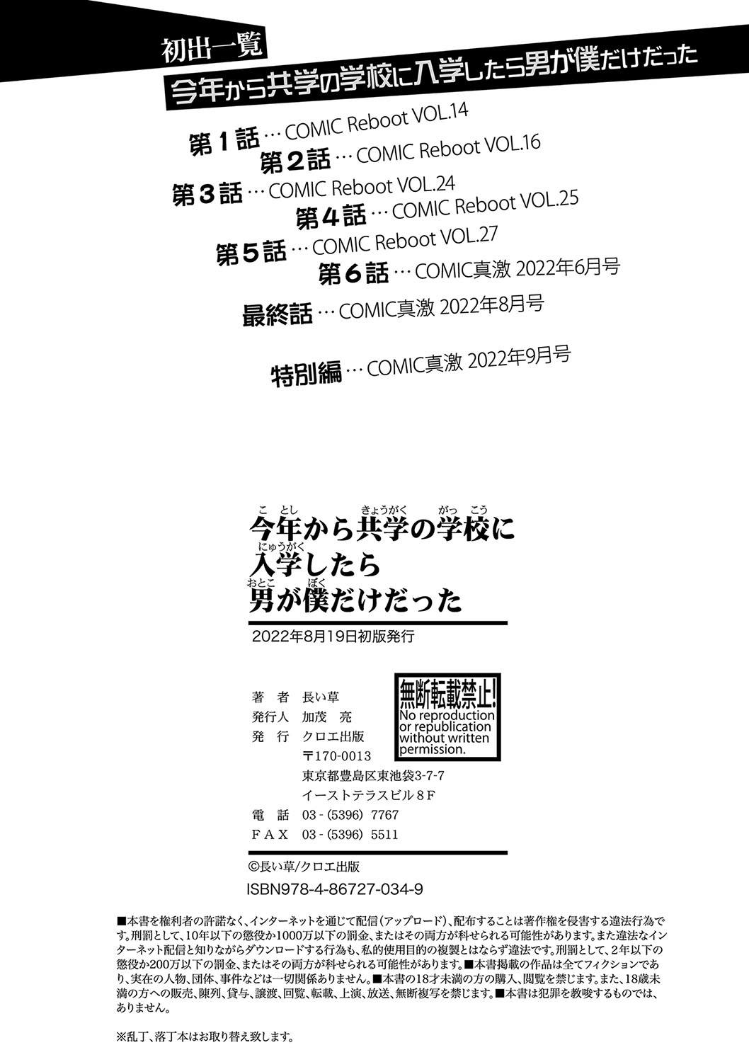 [Nagaikusa]Kotoshi kara Kyougaku no Gakkou ni Nyuugaku shitara Otoko ga Boku dake datta | When I Entered a Coeducational School This Year, I Was the Only Boy[English] [CulturedCommissions] [Digital] Page 203