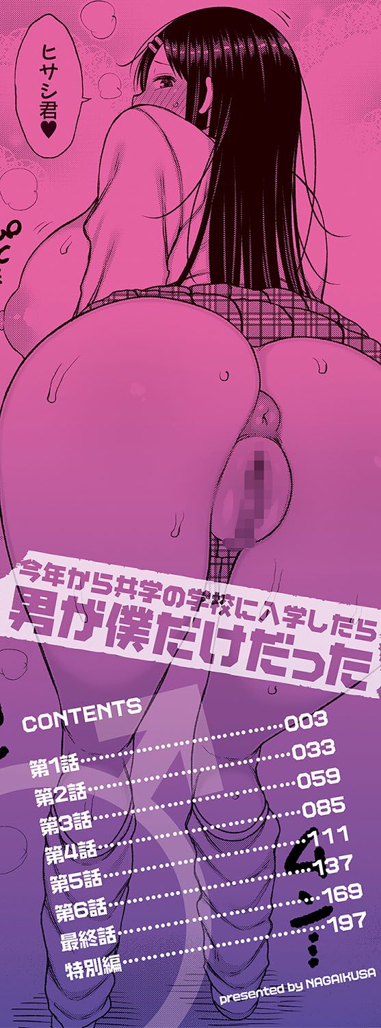 [Nagaikusa]Kotoshi kara Kyougaku no Gakkou ni Nyuugaku shitara Otoko ga Boku dake datta | When I Entered a Coeducational School This Year, I Was the Only Boy[English] [CulturedCommissions] [Digital] Page 3