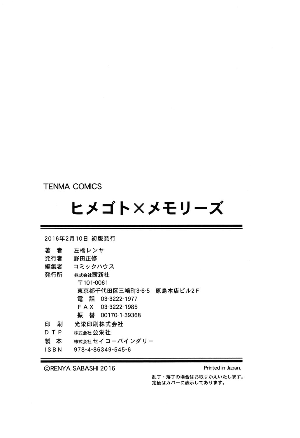 [Sabashi Renya]Himegoto x Memories[English] [Tigoris Translates] [Digital] Page 229