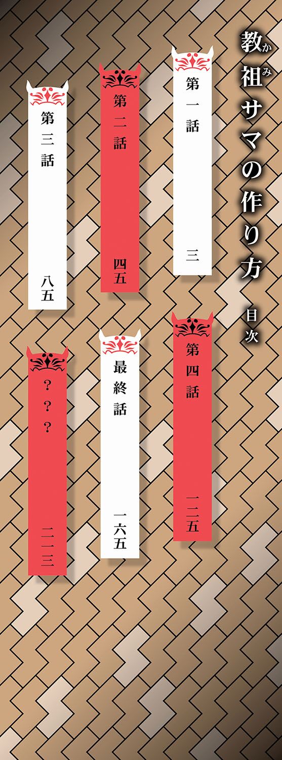 [Takatsu]Kyouso-sama no Tsukurikata | The Making of a Cult Leader Ch.1-3[English] {Doujins.com} [Digital] Page 3