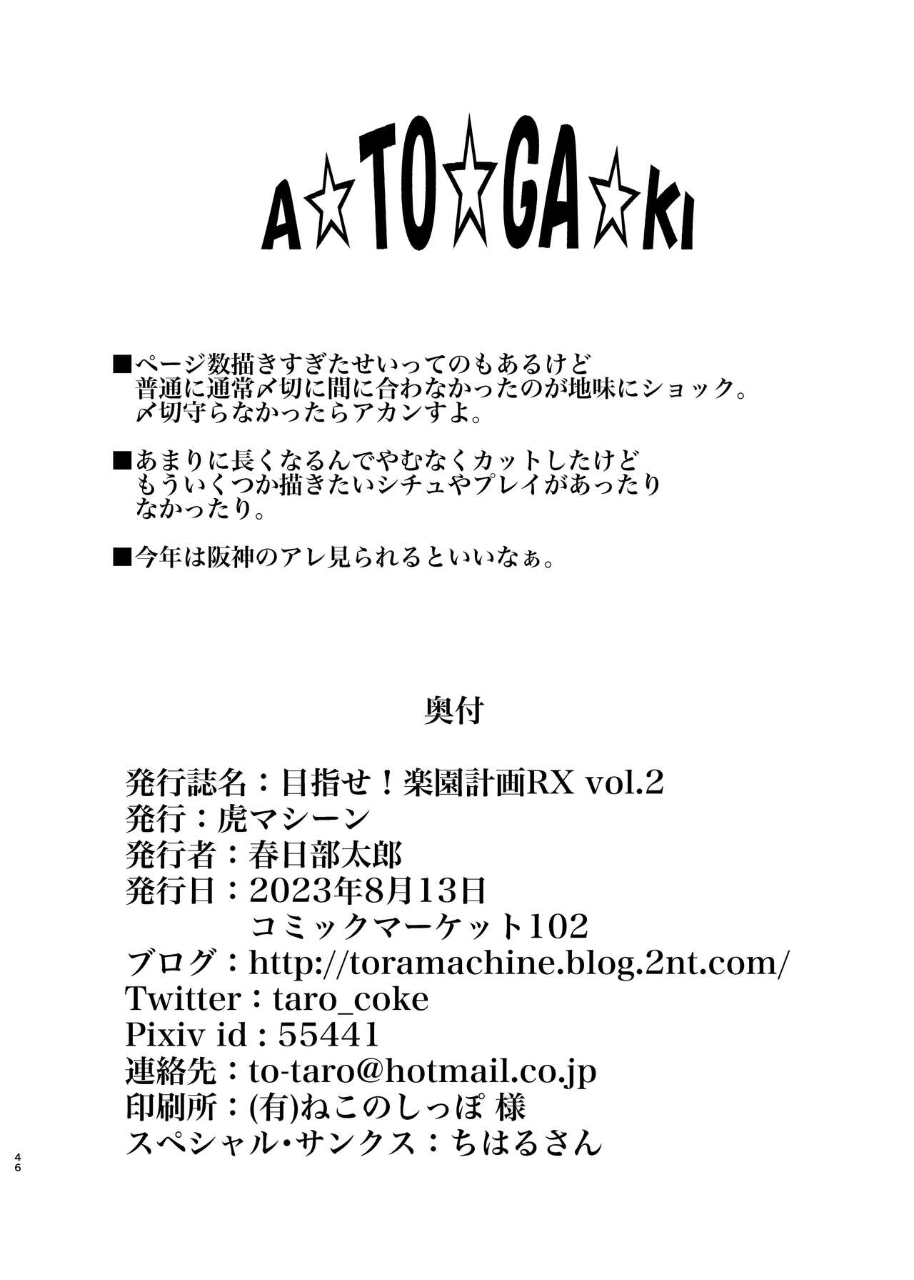 (C102) [TORA MACHINE (Kasukabe Taro)]Mezase! Rakuen Keikaku RX Vol. 2 | Aim for it! Paradise Plan RX vol. 2(To LOVE-Ru) [English] {Doujins.com} Page 45