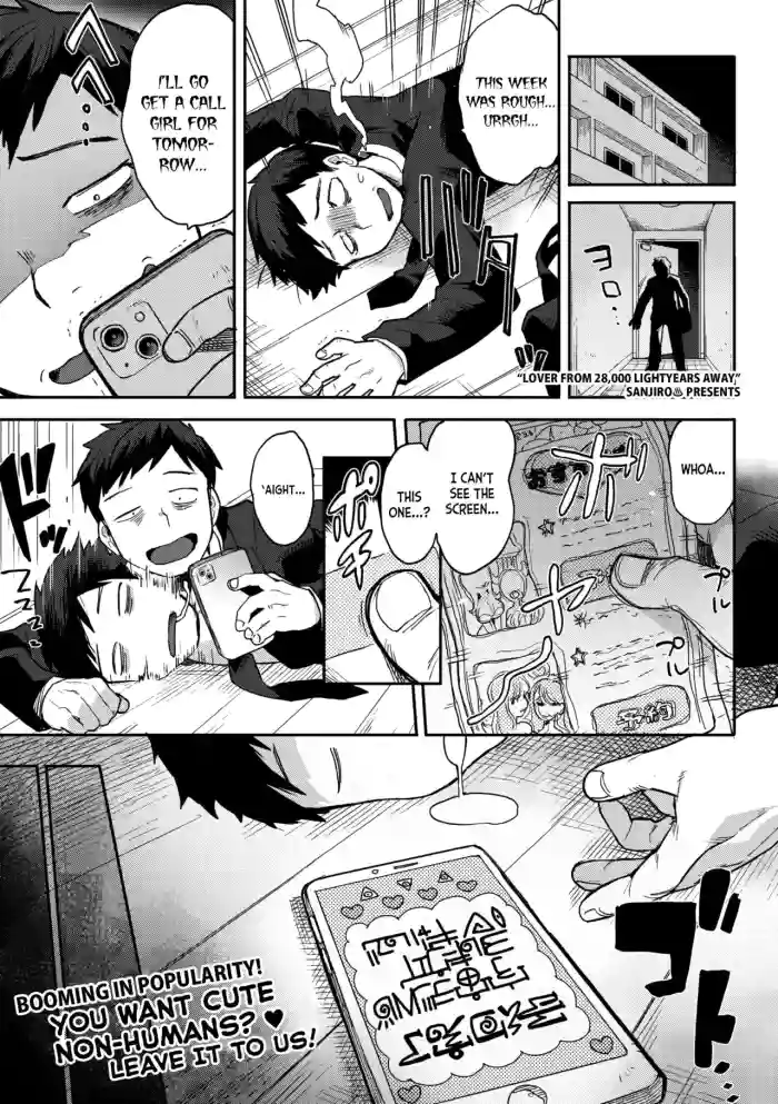 [Sanjiro]28,000 Kounen Kara no Koibito | Lover From 28,000 Light-Years Away(COMIC GAIRA Vol. 14) [English] [Nishimaru]