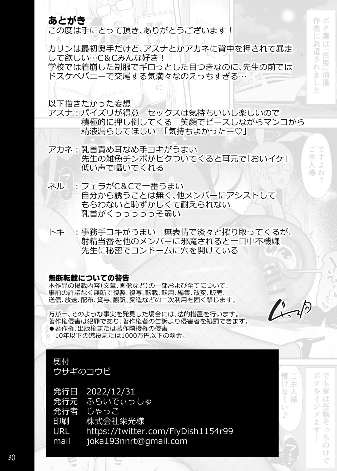 [Fly Dish (Jakko)]Usagi no Koubi(Blue Archive) [English] [Good Enough Translations] [Digital] Page 29