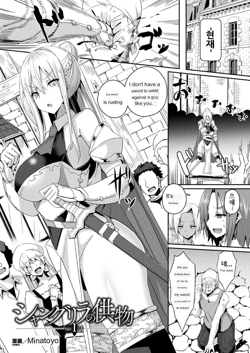 [Minatoyo]Shangri-La no Kumotsu[English]  [Digital] Page 6