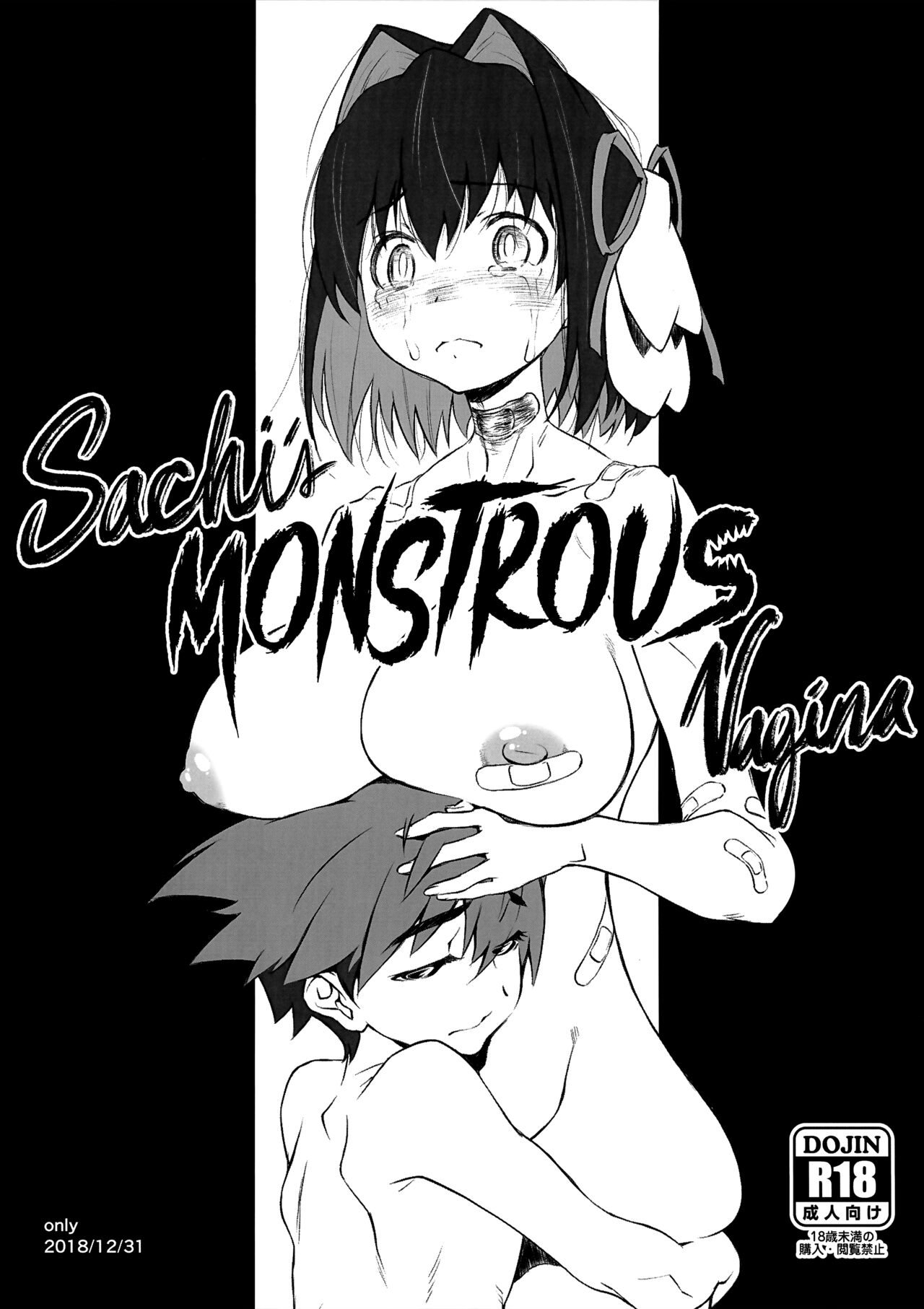 (C95) [Studio N.Ball (Haritama Hiroki)]Ano Hito no Chitsu ni wa Boku o Retai | Sachi's Monstrous Vagina(Ano Hito no I ni wa Boku ga Tarinai) [English] [head empty] Page 1