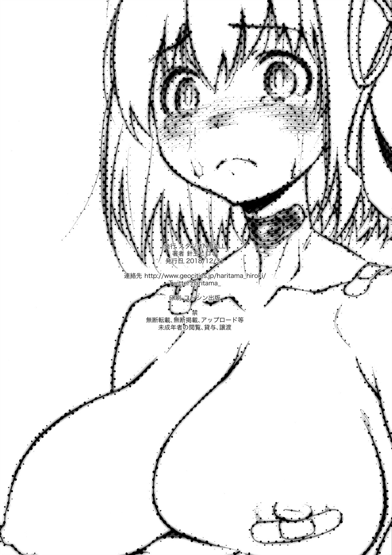 (C95) [Studio N.Ball (Haritama Hiroki)]Ano Hito no Chitsu ni wa Boku o Retai | Sachi's Monstrous Vagina(Ano Hito no I ni wa Boku ga Tarinai) [English] [head empty] Page 8