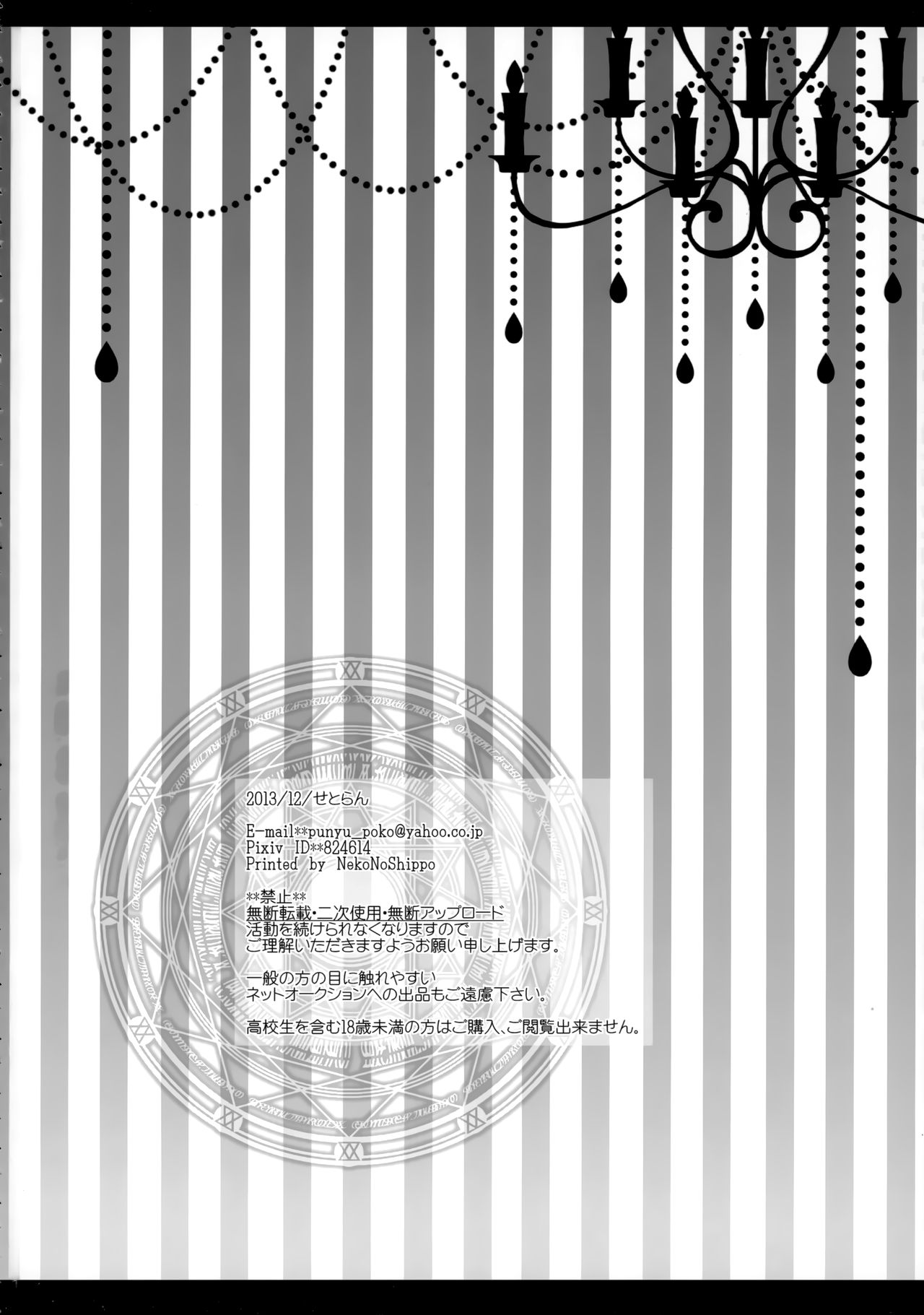 (C85) [Setoran (Itou Seto, Tanno Ran)]silhouette silhouette(Touhou Project) [English] [Fap It Scans] Page 57