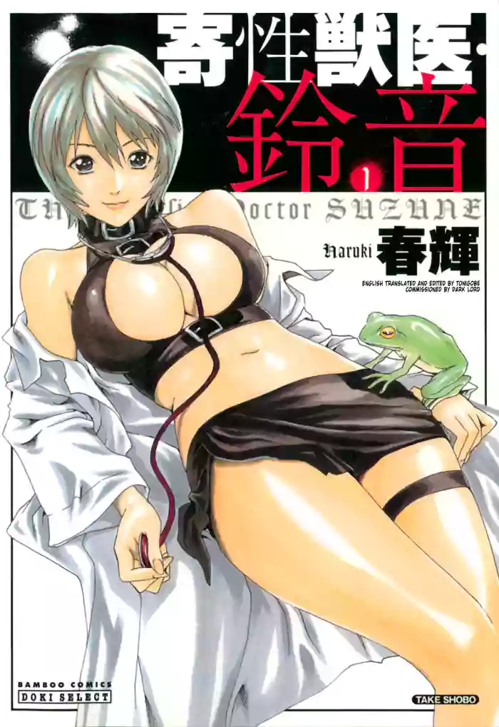 [Haruki]Kisei Juui Suzune | Parasite Doctor Suzune 1[English] [Tonigobe] [Decensored]
