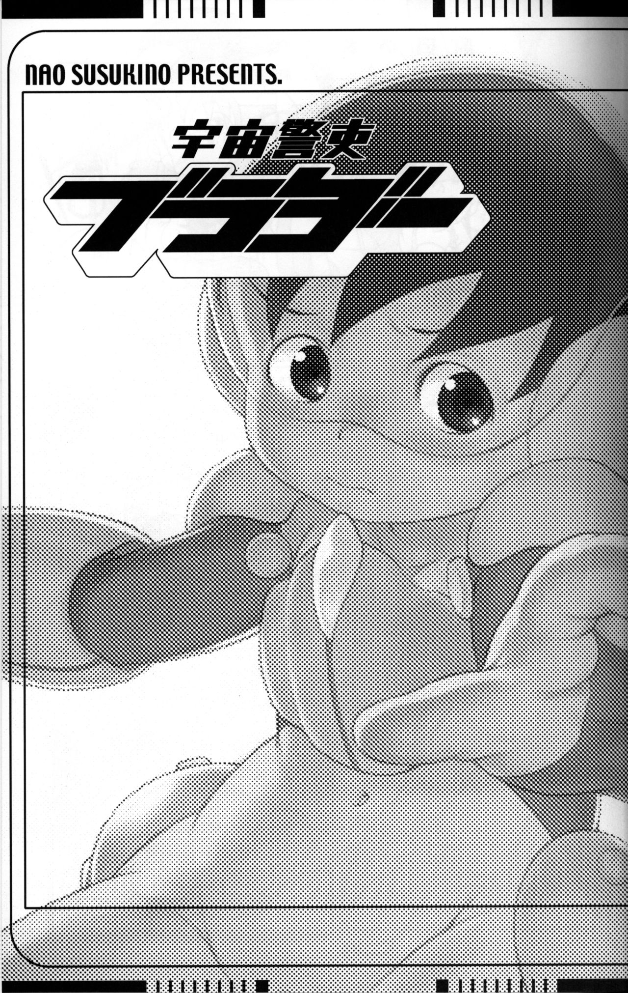 (Shotaket 13) [Kouiki Hinan Basho (Susukino Nao)]Uchuu Keiri Bladder Episode: 2[English] Page 2