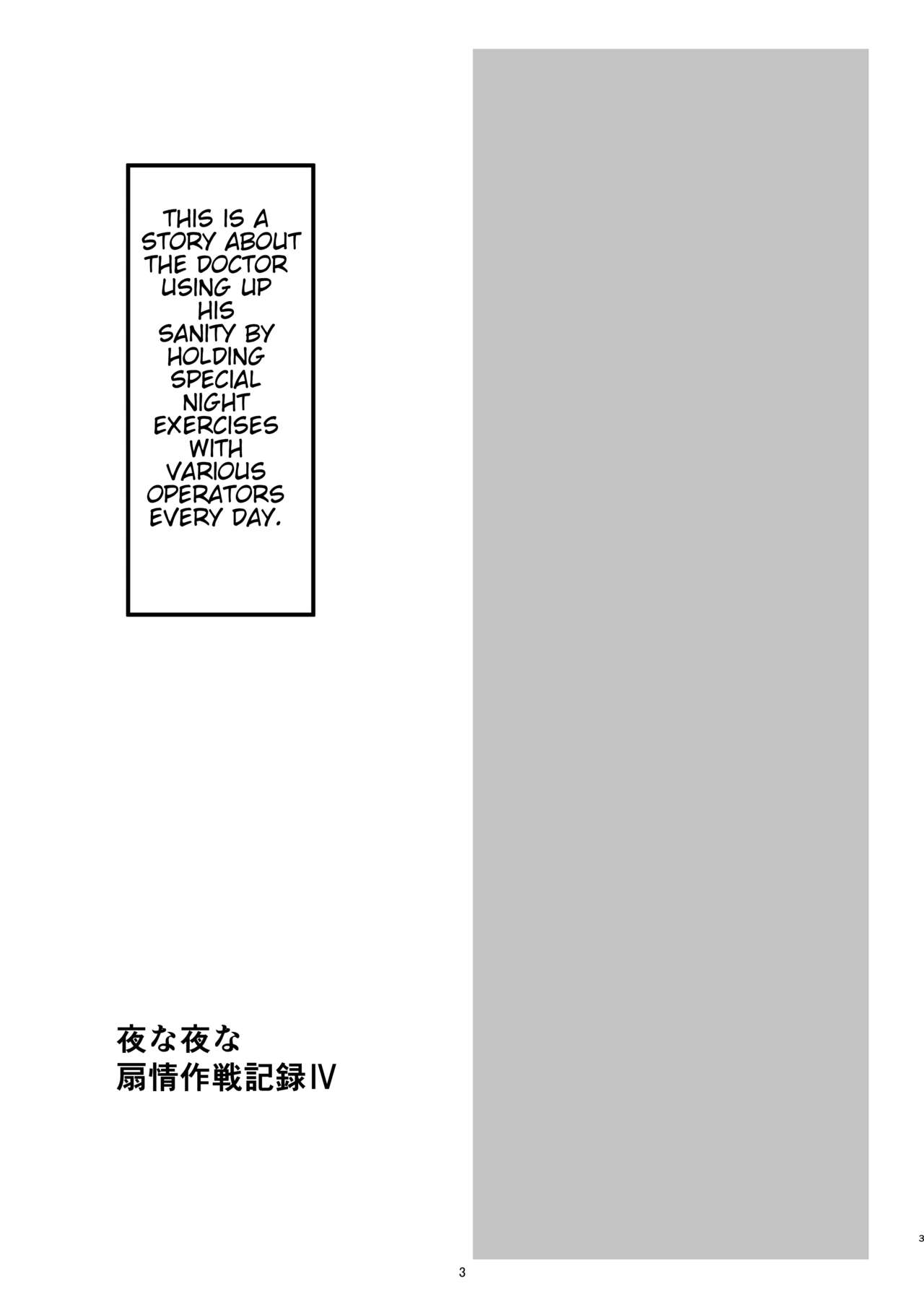 [Shachi (kokihanada)]Yona Yona Senjou Sakusen Kiroku IV(Arknights) [English] [Digital] [Decensored] Page 3