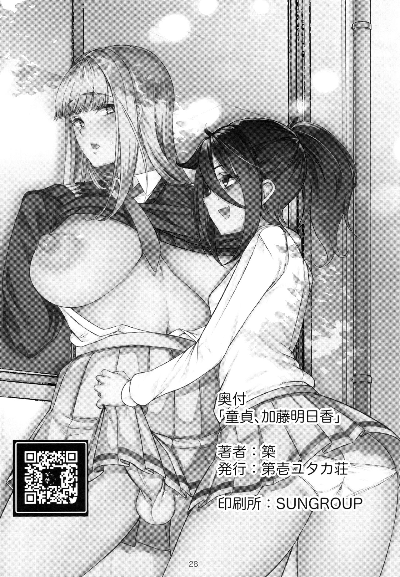 [Daiichi Yutakasou (Chiku)]Doutei, Katou Asuka(Watashi ga Motenai no wa Dou Kangaetemo Omaera ga Warui!) [English] [tabibit0] [Digital] Page 30