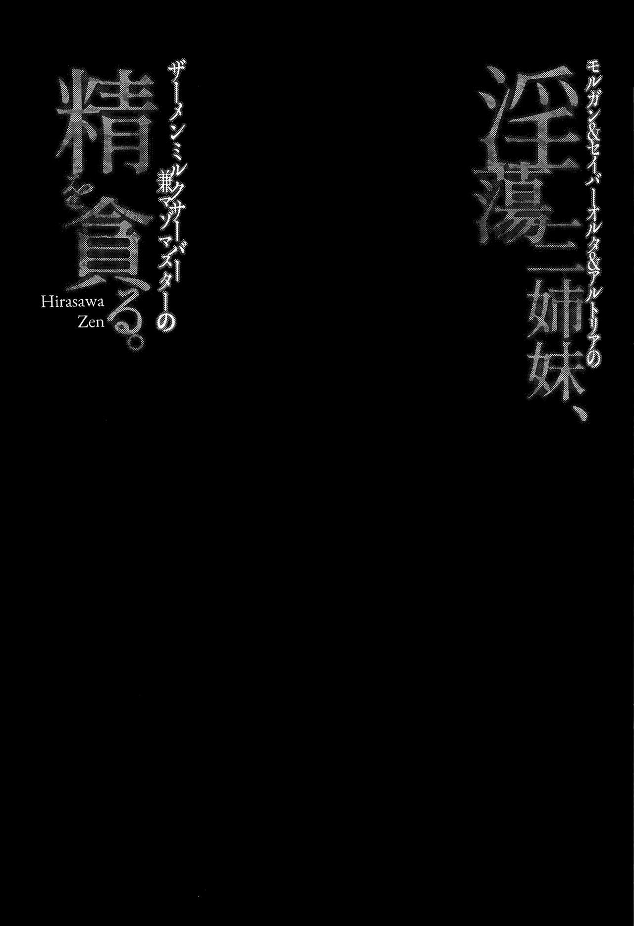 (C102) [ZENTANGLE (Hirasawa Zen)]Intou Sanshimai, Sei o Musaboru. | The Erotically Bewitching Three Sisters Crave Semen(Fate/Grand Order) [English] {Doujins.com} Page 3