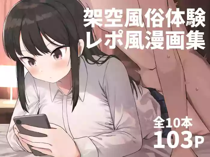 [darezuka]Kaku fuzoku taiken repo-fu manga | Fictional Brothel Experience Report Manga[English] [Translation Sensation]