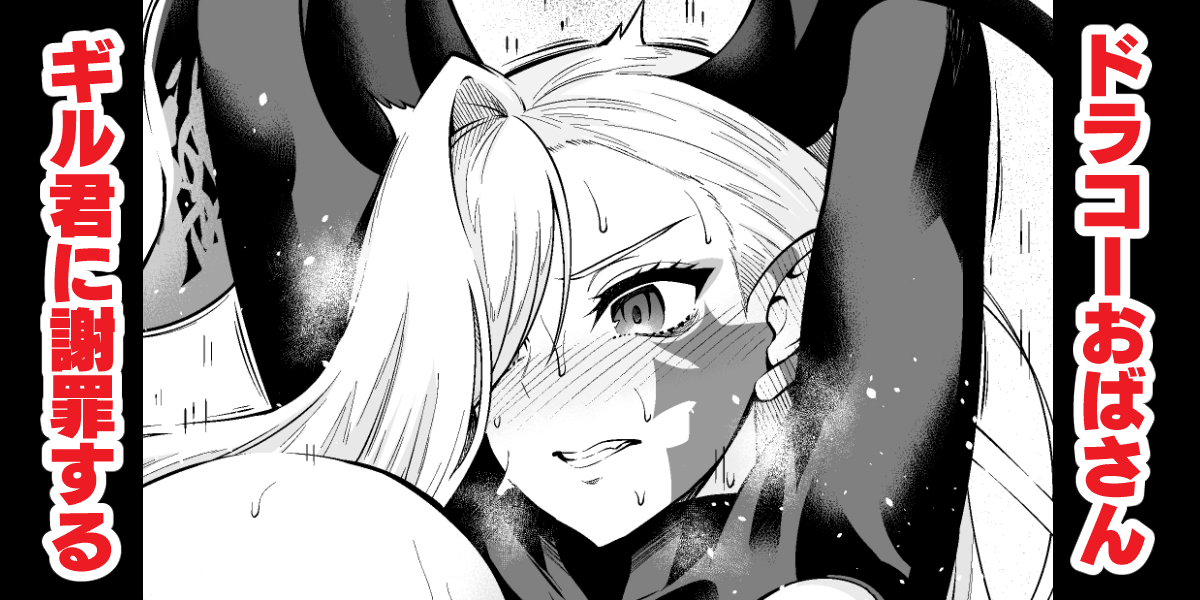 [Ankoman]Draco Oba-san, Gil-kun ni Shazai suru(Fate/Grand Order) [English] [hardcase8translates] Page 1