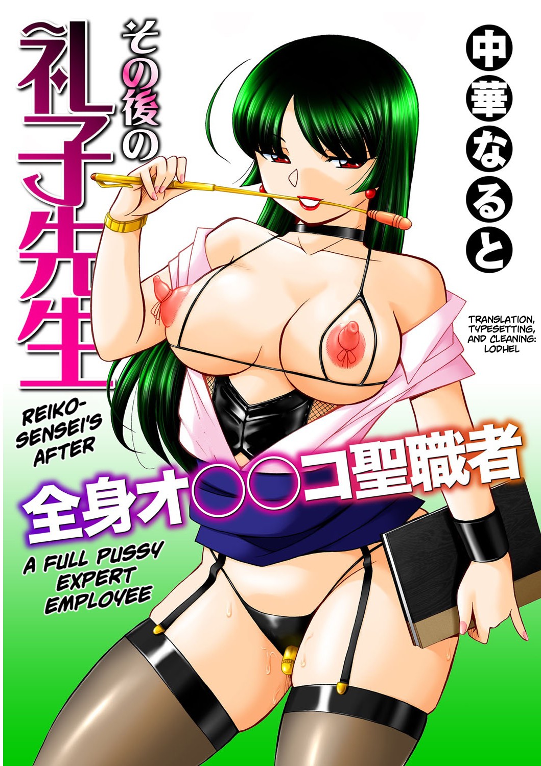 [Chuuka Naruto]Yuutousei Minami ~Onna Kyoushi Reiko 2~ | Honors Student Minami ~Female Teacher Reiko 2~[English] [lodhel] Page 185